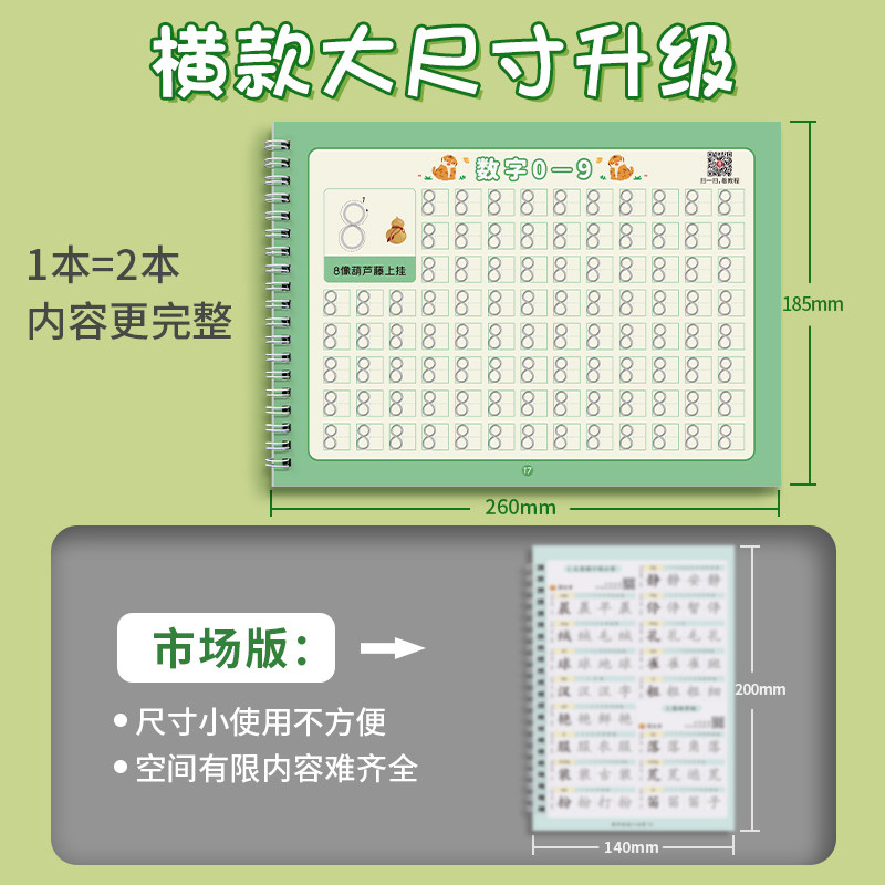 六品堂数字练字帖幼儿园凹槽控笔训练儿童练习字帖入门描红本专用中班大班每日一练学前宝宝练字本初学者写字1到10幼小衔接启蒙