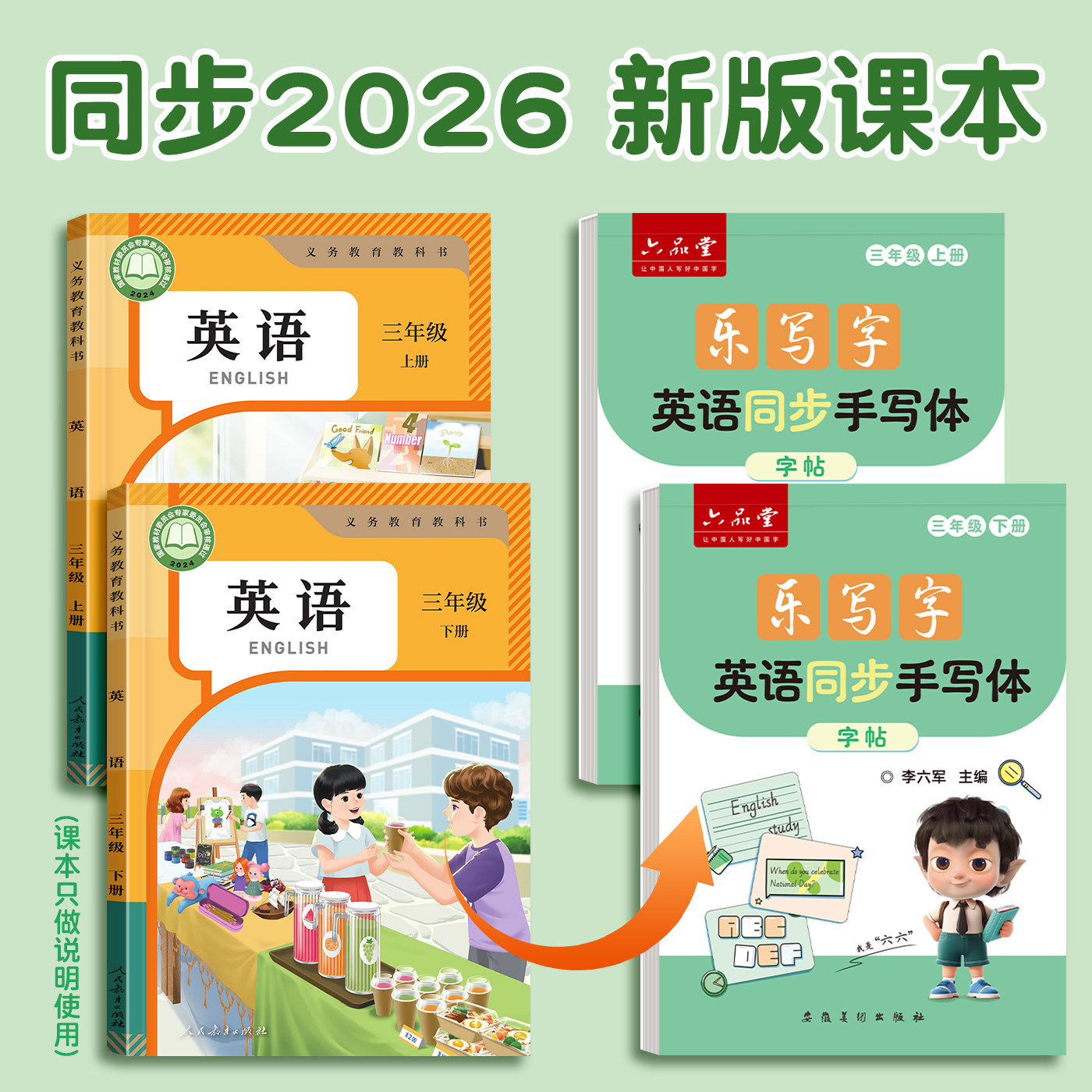 2026六品堂 小学生专用手写体英语同步字帖每日30词英文迷你词汇单词四五六三年级上下册的人教版pep意大利斜体练字帖描红练习本