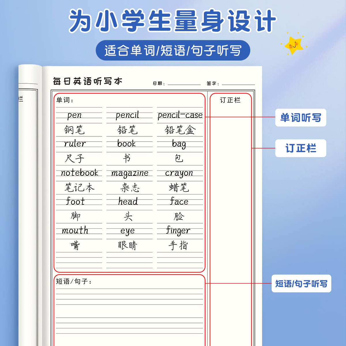 小学英语每日听写默写本一年级二年级三四五六上册小学生专用单词作业本语文拼音错题本练习词语班级团购批发