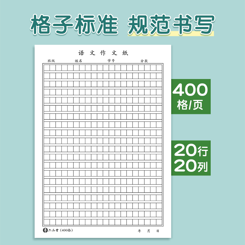 作文纸方格纸稿纸400格字黑色格子作业纸格子纸作文簿16k小学生专用初中高中语文作文草稿本练字本加厚大格-图0