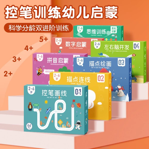 Каллиграфия для тренировок для детского сада, стираемая тетрадь, детская раскраска для рисования для письма, цифровая ручка, 4 лет, концентрация внимания, раннее развитие