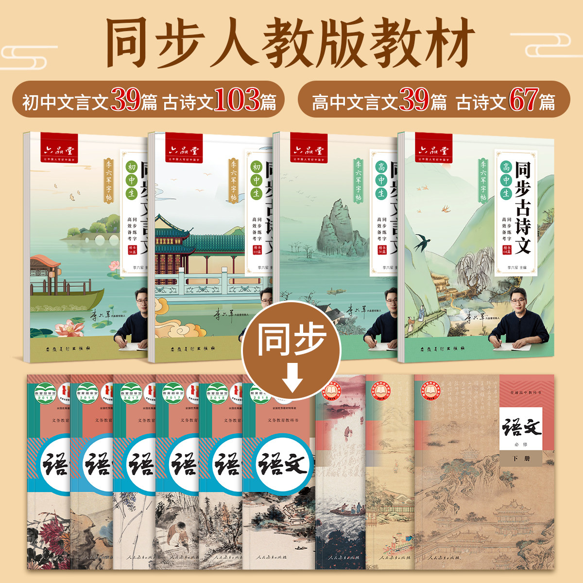 初中高中语文同步古诗文言文楷书字帖必背临摹练字帖初一七年级八九上册下册初中生专用高中生硬笔正楷高一钢笔六品堂练习书法本