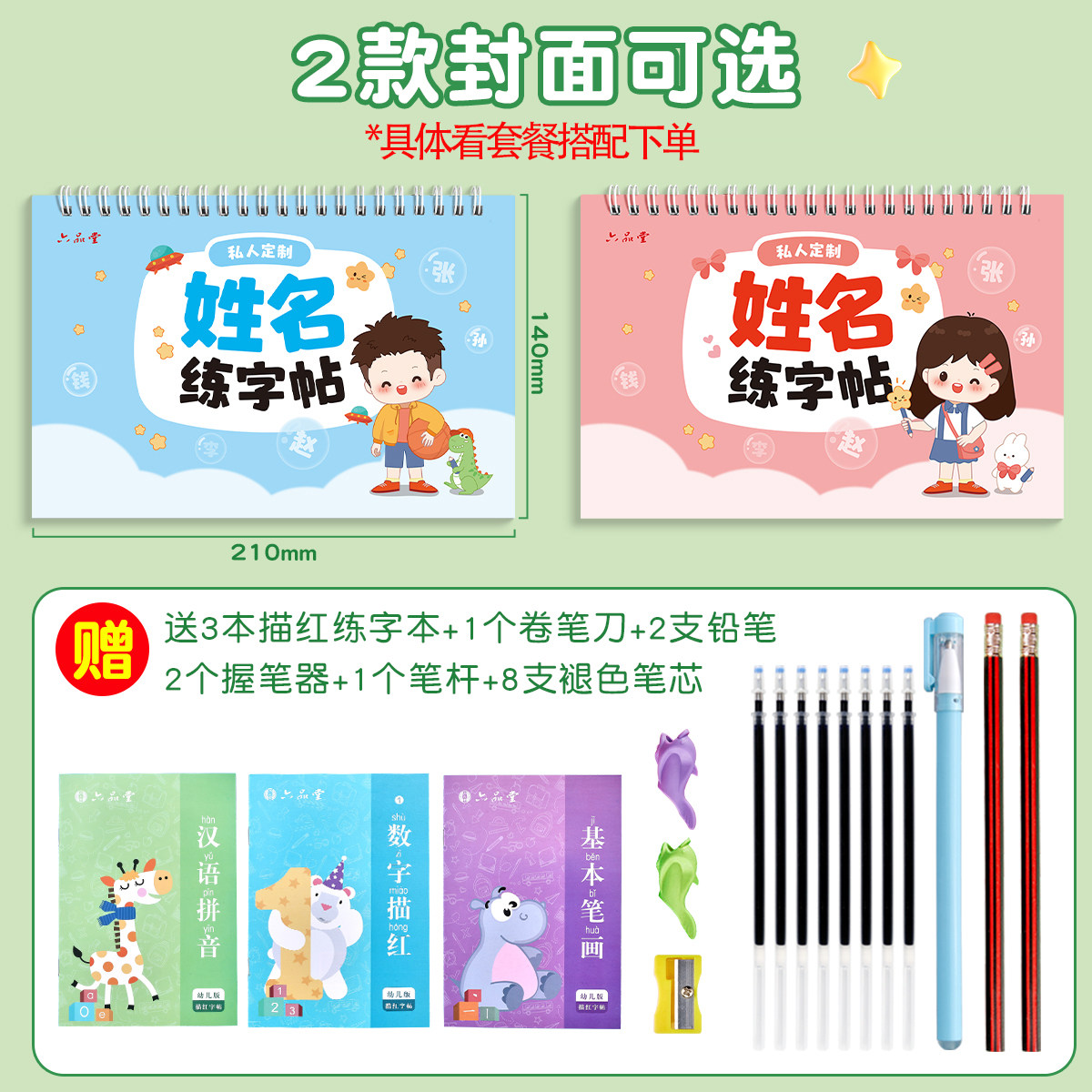 名字练字帖儿童定制姓名字帖幼儿园宝宝笔画笔顺练字描红本练习册