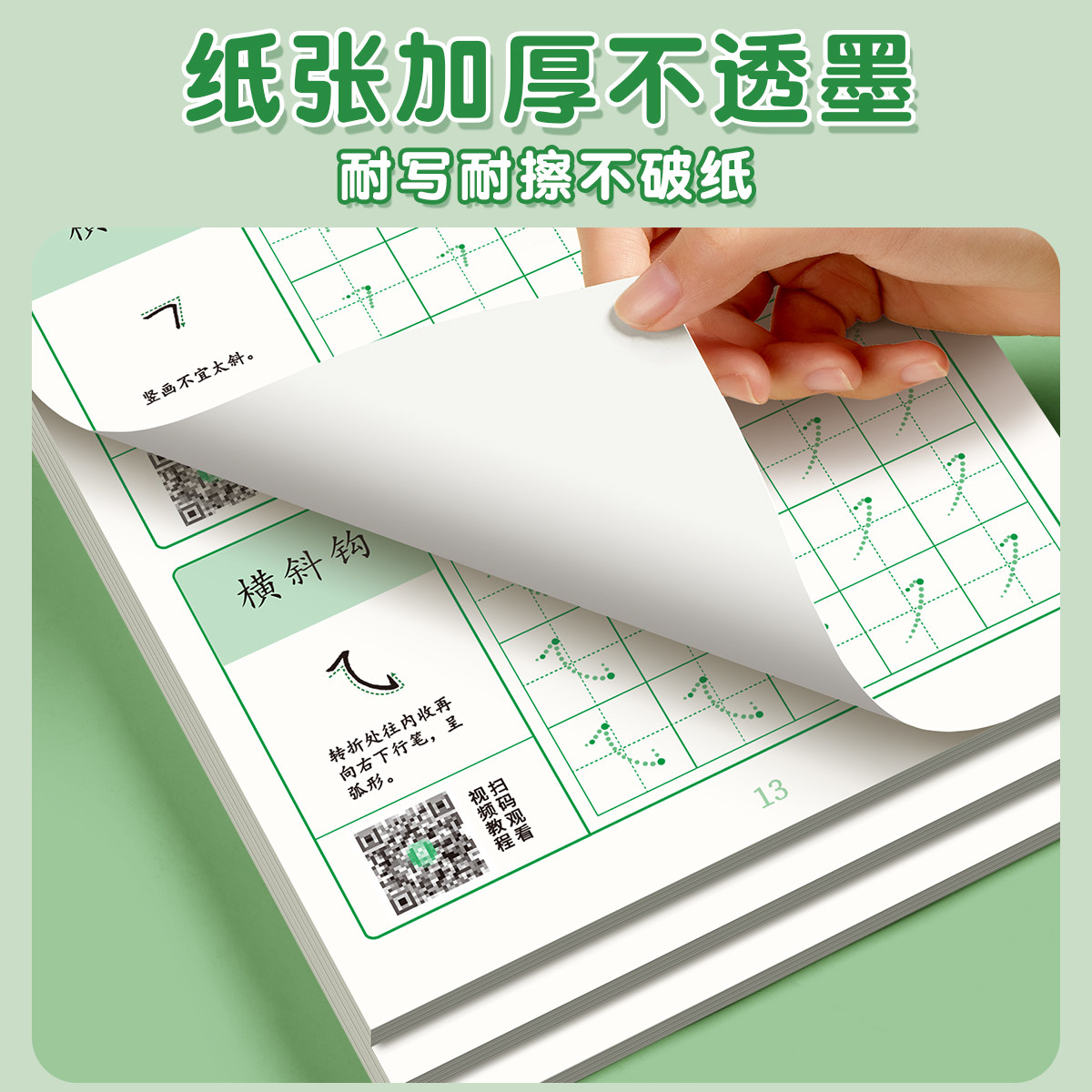 笔画笔顺练字帖1-6年级点阵控笔训练字帖小学生幼小衔接练字本硬笔书法偏旁部首初学者入门套装专用儿童幼儿园每日一练一年级练习