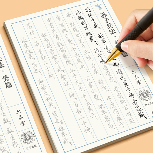 六品堂 硬笔 孙子兵法行楷字帖成人练字帖成人女生初中生高中生钢笔写字书法临摹传统练习静心实用行书练字字帖专用教材练字描红本 - 图1