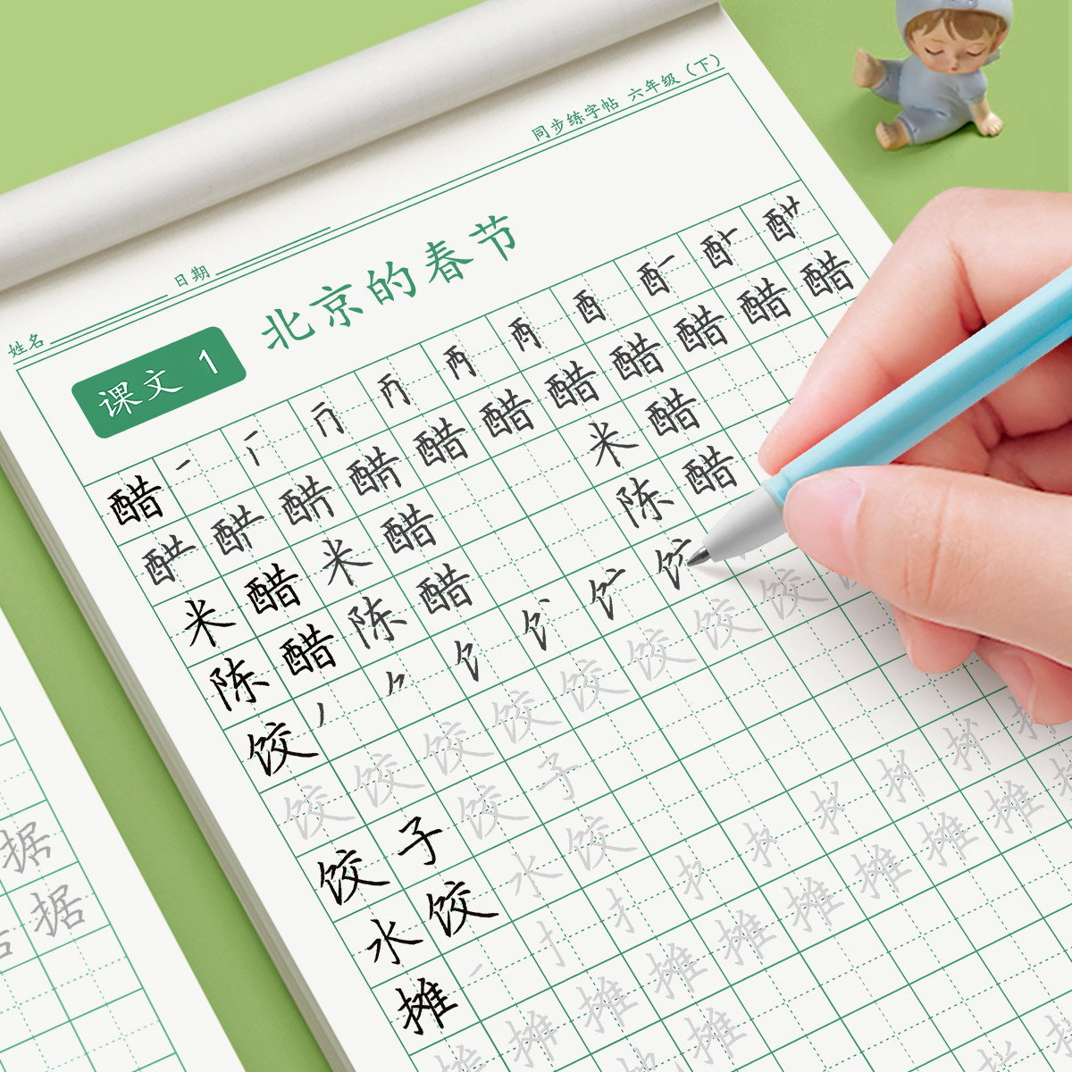 六年级练字帖上册下册人教版语文同步字帖小学生专用每日一练儿童笔画笔顺生字组词描红临摹练习钢笔硬笔书法练字本上下册练字帖