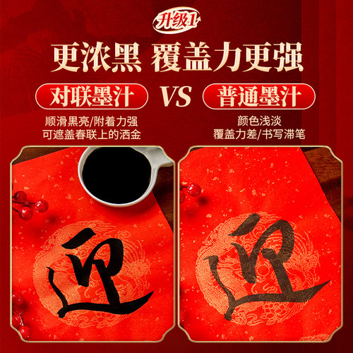 六品堂对联墨汁书法专用新春斗方写毛笔字用墨水文房四宝练习速干油烟墨250g小瓶墨液快干高浓春联毛笔墨汁 - 图0