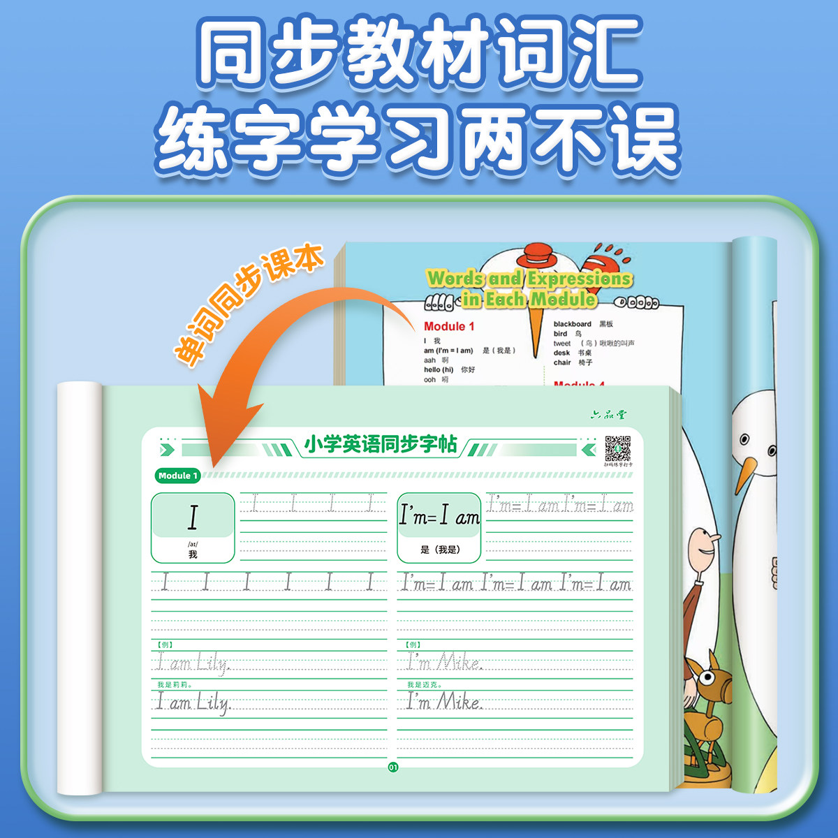 外研版三年级起点小学生3-6年级英语字帖外研社同步教材课本三四五六年级上册下册斜体英文字母单词描红练字贴手写体练字本