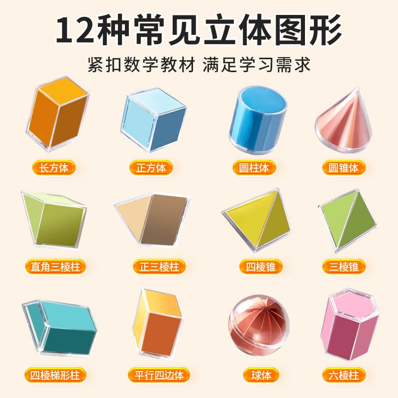 六品堂透明立体几何模型透视数学一年级教具小学生图形分解演示器 - 图0
