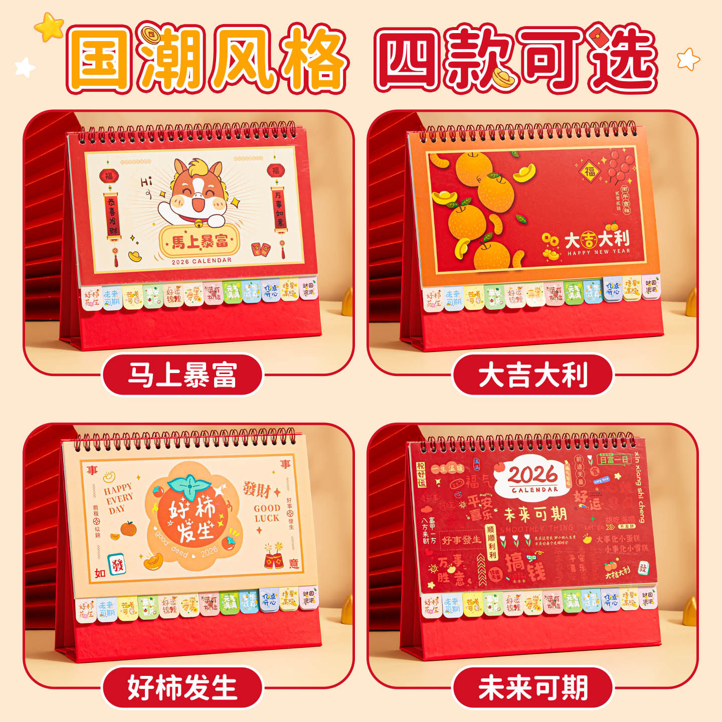 2026年新款马年创意台历六品堂日程计划表解压日历月历365天年历桌面摆件每日备忘记事打卡高考倒计时提示牌,淘宝优惠券,粉丝福利购,淘宝优惠卷