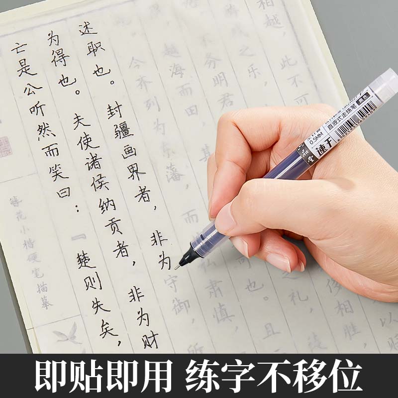 六品堂可粘临摹拷贝纸练字专用A4临摹纸16K自粘描摹纸钢笔字帖高清薄纸书法练字描红纸半透明练字描图拓印纸 - 图0