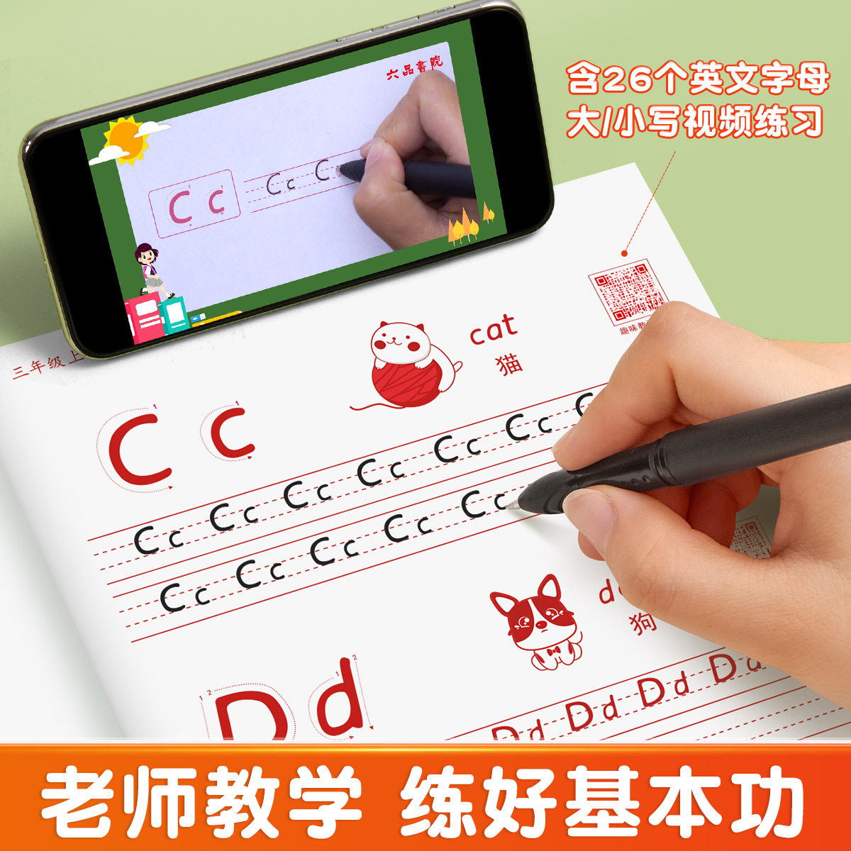 三年级英语字帖衡水体上册下册四年级五年级六年级人教版教材同步练字帖小学生英文字母书写练习单词硬笔钢笔描红本练字本每日一练