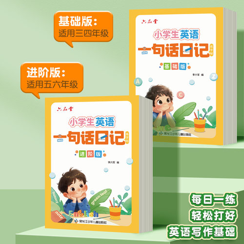 六品堂小学生英语作文字帖衡水体一句话日记看图写话练字帖三四五六年级人教版同步写作素材范文大全积累英文练习纸英语本每日一练-图1