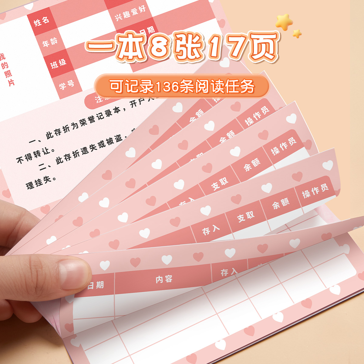 小学生积分存折收集本印章盖章册儿童幼儿园卡奖励卡贴纸奖励簿心愿记录卡一二三年级小红花家用打卡阅读读书 - 图2