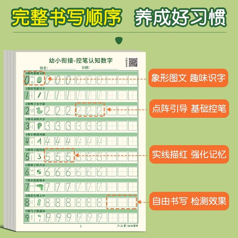 数字描红本幼儿园练字本点阵控笔训练字帖拼音幼儿笔画笔顺幼小衔接小学生一年级入门练习趣味写字帖2岁34567英文儿童临摹字帖练字