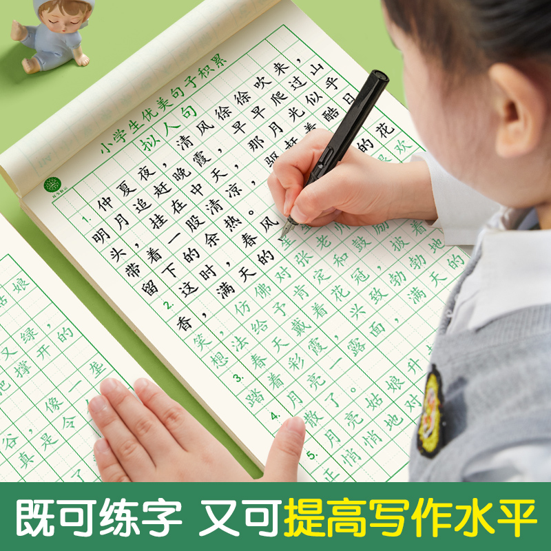 优美句子积累小学生专用字帖硬笔书法练字本每日一练比喻夸张句大全作文好词好句儿童田字格练习用纸练字帖-图1