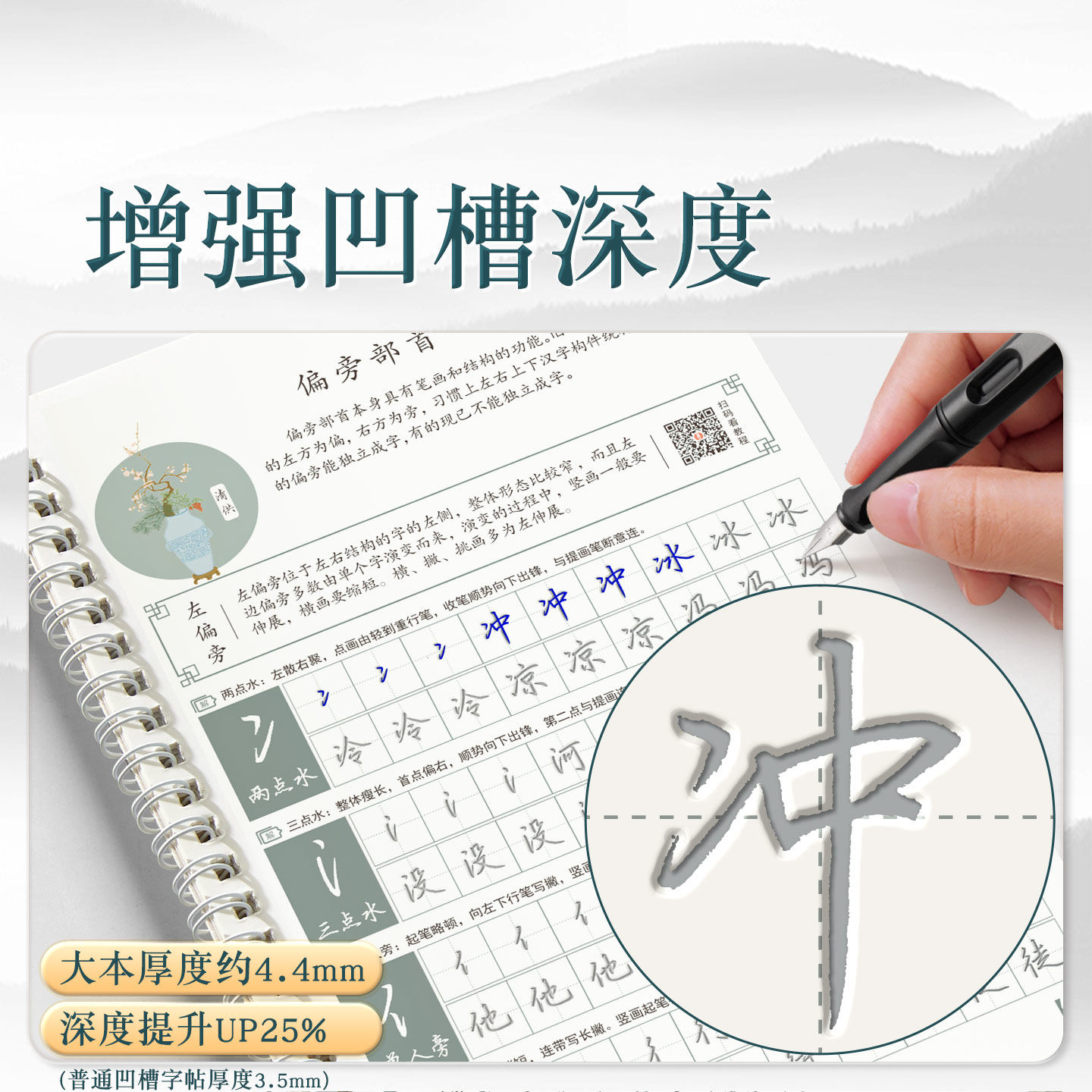 六品堂行楷行书楷书正楷凹槽练字帖成人练字成年速成初中生高中生女生字体漂亮公务员静心连笔钢笔硬笔反复使用专用练习描红本字帖