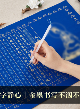 心经临摹抄经毛笔书法练字静心