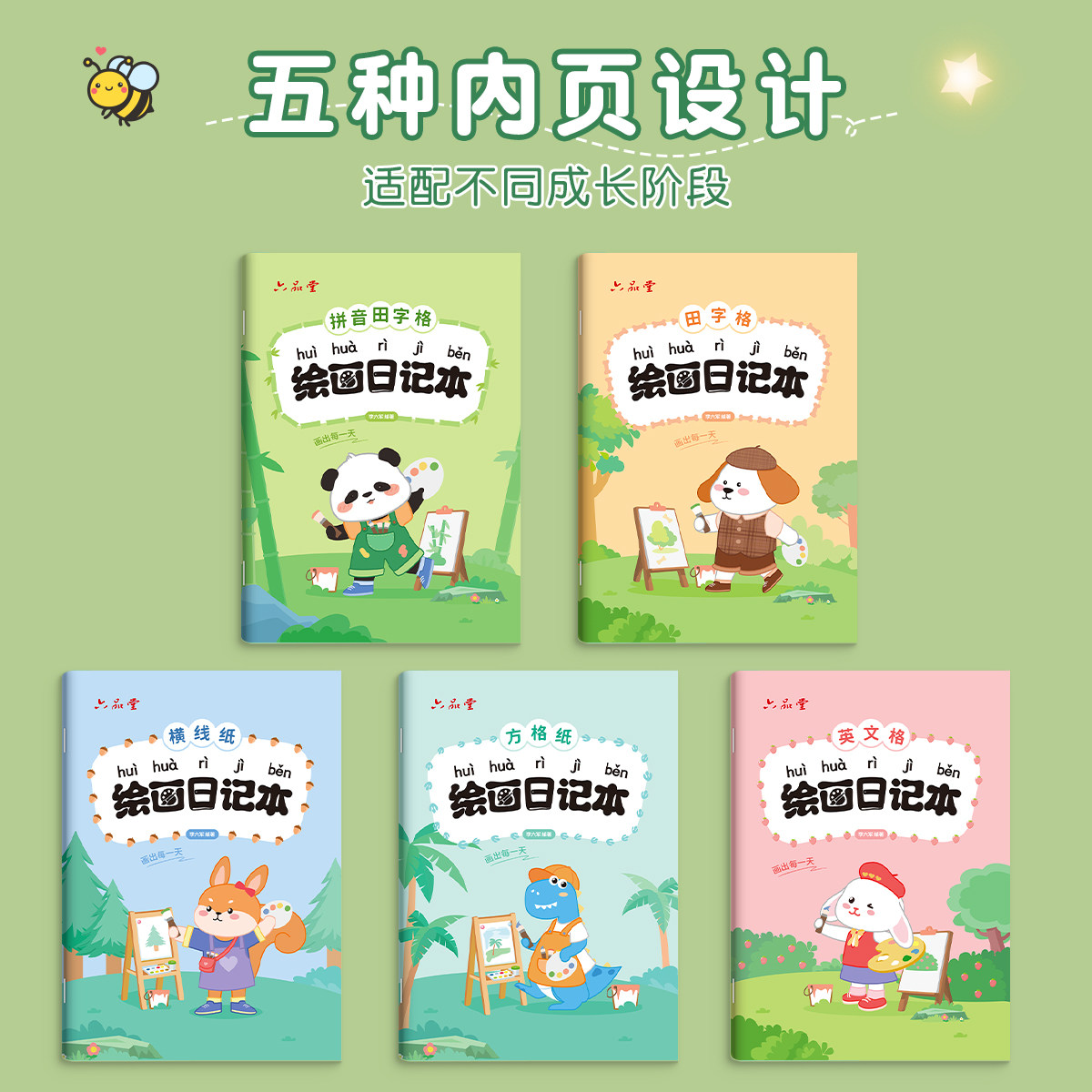 绘画日记本小学生一年级二三四年级用带拼音田字格看图写话本子日记本幼儿园儿童少儿涂画画图写画作文本a5b5