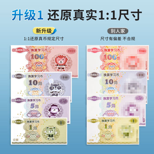 人民币学习教具纸币票样小学一年级数学下册认识钱币元角分数学具 - 图0