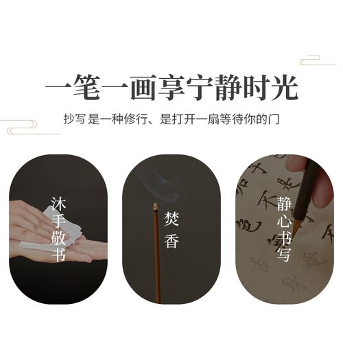 108遍静心抄经本行书经心临摹抄经书法手抄作品纸小楷毛笔练字贴 - 图2