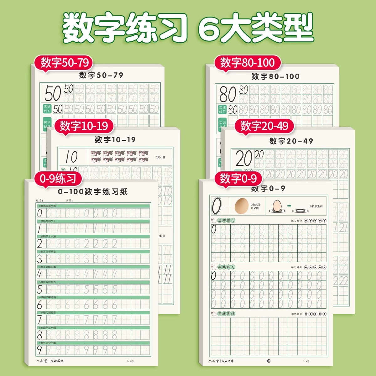 数字练字帖儿童幼儿园描红本点阵控笔训练字帖幼小衔接3-6岁一年级拼音数字笔画笔顺练习练字入门初学者练习写字中班学前班练字本 - 图0