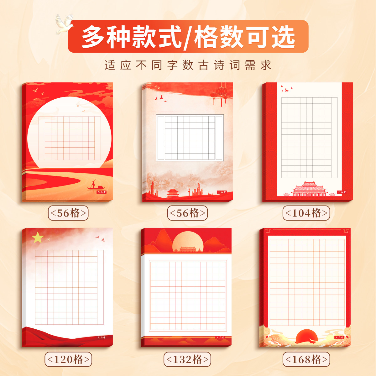 六品堂中国红硬笔书法作品纸比赛国庆节红色主题中国风学校小学生成人书写诗创作展览a4方格五言七言钢笔练字