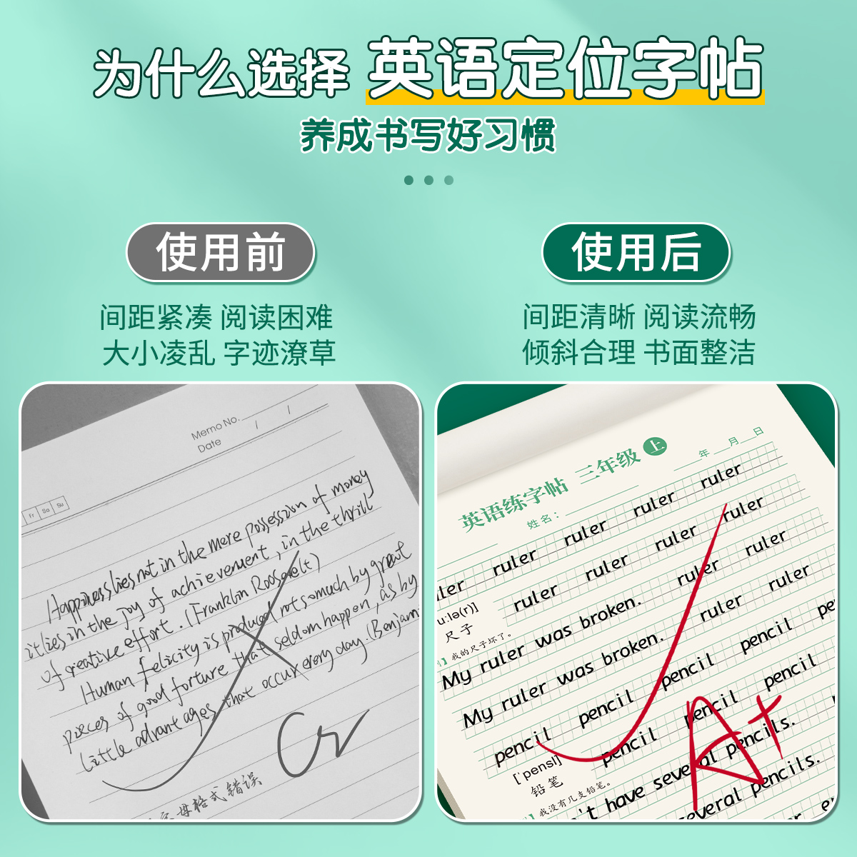 定位练习衡水体英语字帖三年级四年级上册下册人教版同步练字帖小学生英文字母书写钢笔每日一练练习册描红写字帖专用练字本34年级 - 图0