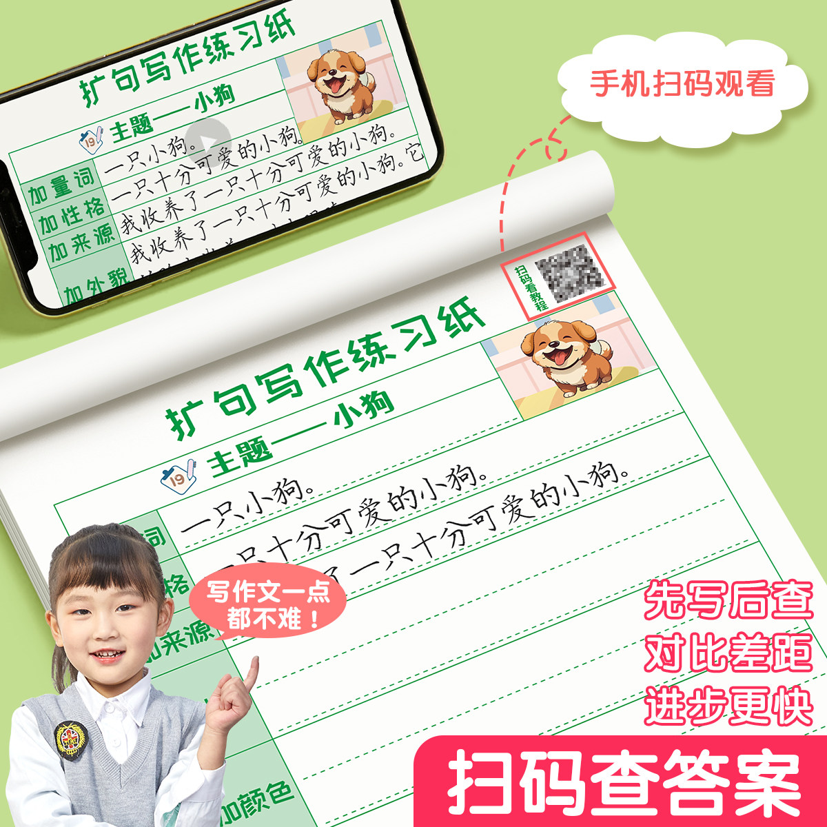 六品堂扩句法写作文小学生专用一年级二三四年级专项训练好词好句仿写句子造句每日一练写作练习儿童写字每日一读句子扩词练习纸