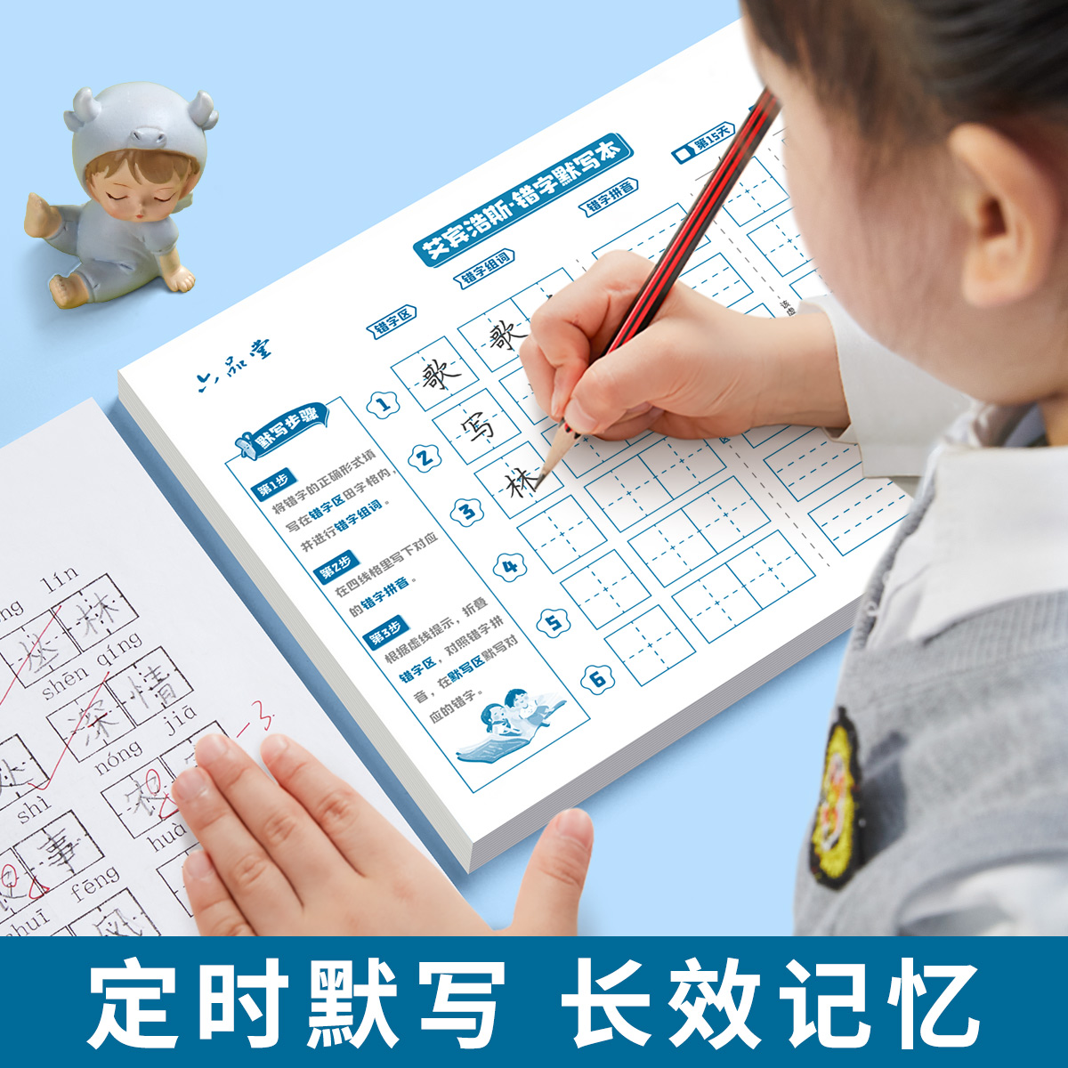 六品堂语文错字默写本艾宾浩斯生字听写本记录本小学生每日作业本一二年级三四五六上册下册词语汉字田格本 - 图2