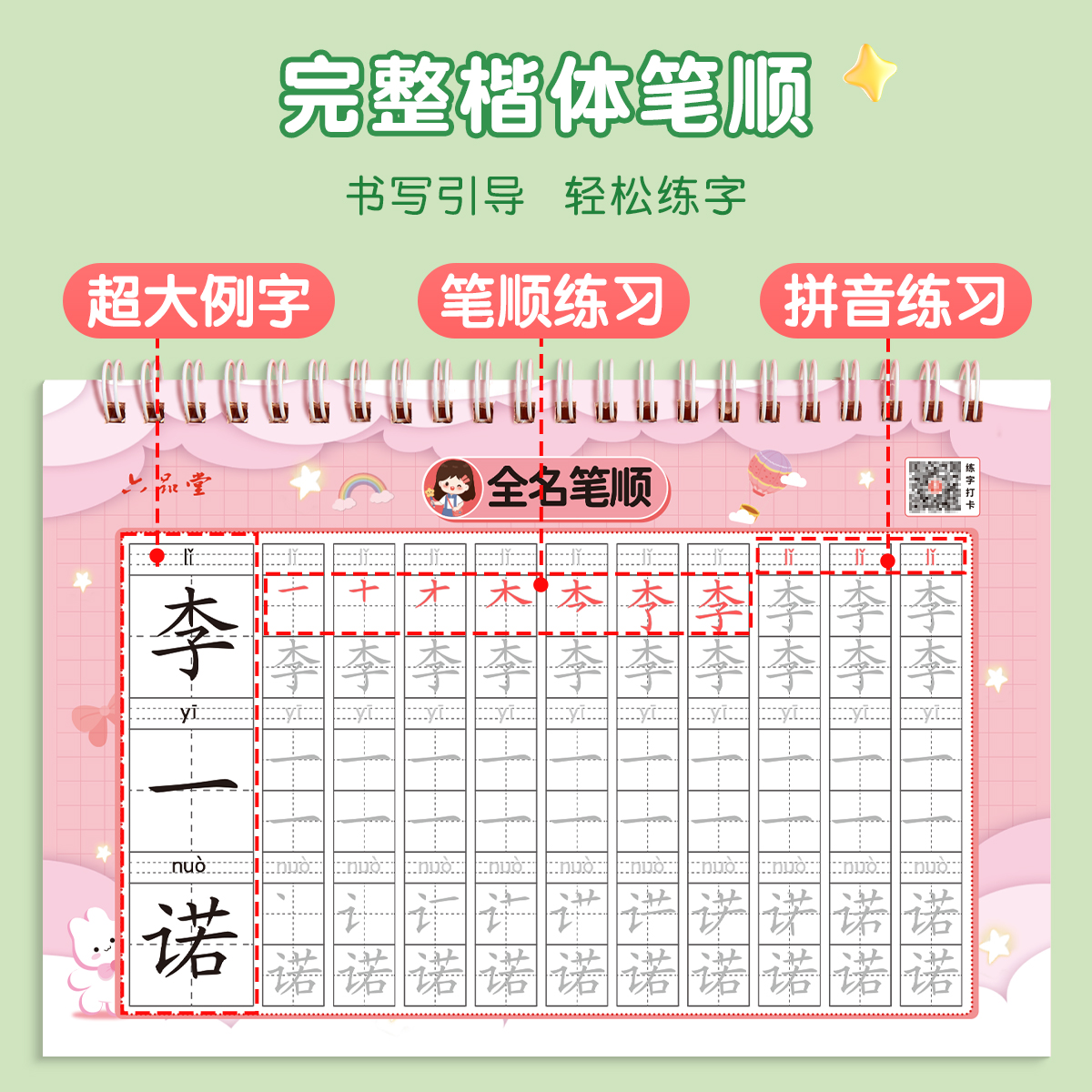 名字练字帖姓名定制描红本练字定做儿童字帖贴学前班幼儿园学前宝宝练习写字练自己的笔画笔顺练字初学者数字字帖控笔训练幼小衔接 - 图2