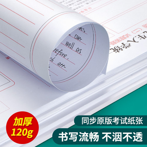 六品堂考研答题卡研究生考试数学政治英语一二专业课计算机法硕333统考教育管综经济类联考自命题答题作文纸 - 图3