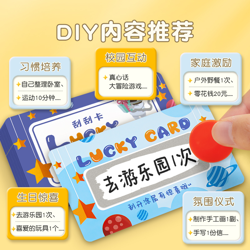 刮刮卡diy小学生新年奖励刮刮乐激励卡片红包涂层贴儿童孩子积分卡兑换幸运抽奖券家庭定制手写自制心愿卡