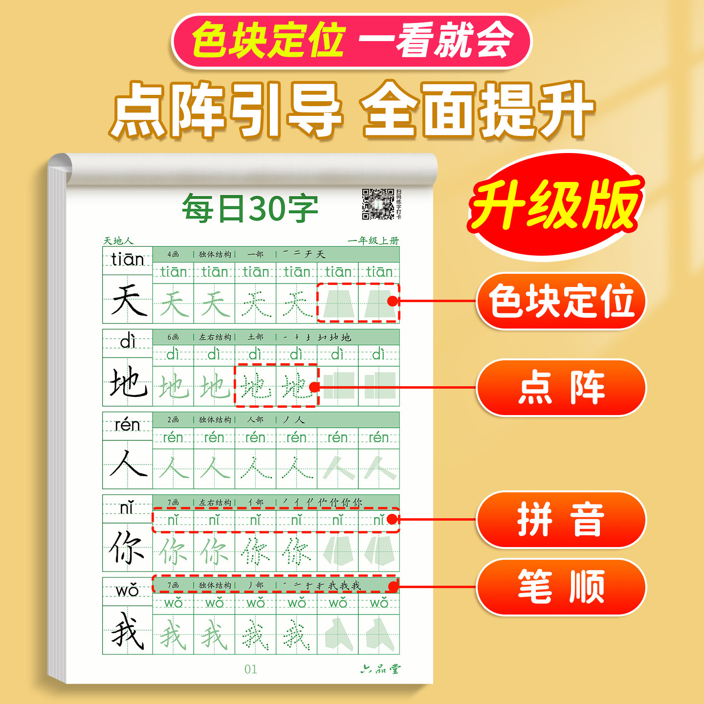 一年级练字字帖二年级小学生减压同步字帖上册下册每日30字人教版语文三四五硬笔书法练字本生字专用练习写字笔画笔顺儿童每日30词