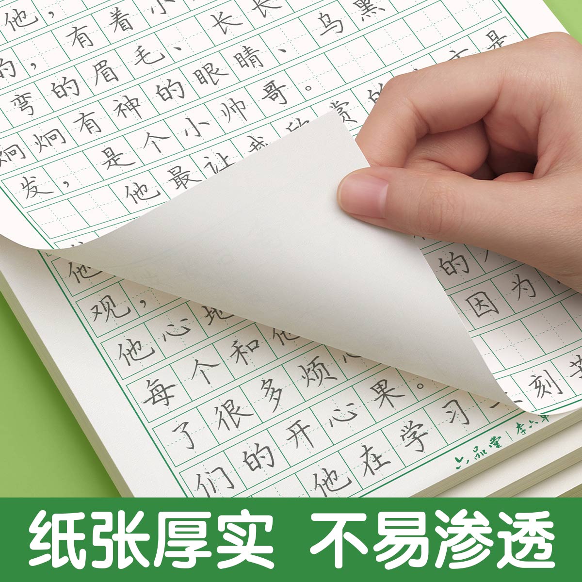 五年级满分作文练字帖小学生专用字帖每日一练四到六年级上下册语文同步字帖组词好词好句优美句子写作文积累练习扩句法钢笔练字本
