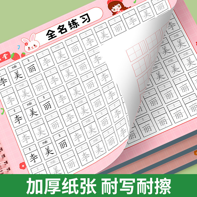 名字练字帖名字贴姓名定制描红本幼儿园练字本定做练习册学前班初学者笔画笔顺数字控笔训练入门宝宝写字练自己的字帖儿童幼小衔接