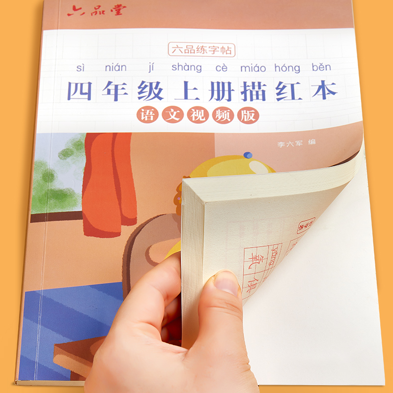 小学生四年级上册同步字帖五年级六年级练字帖人教版同步语文上册下册描红练字本每日一练字帖钢笔字帖楷书练习写字硬笔书法练字帖-图3