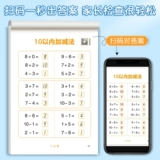 六品堂 Каллиграфия для устного счета, детская тетрадь, практика для детского сада для первого класса для начинающих, цифровые упражнения, учебные пособия, практика каждый день, сложение и вычитание, полный комплект, тренируйтесь каждый день