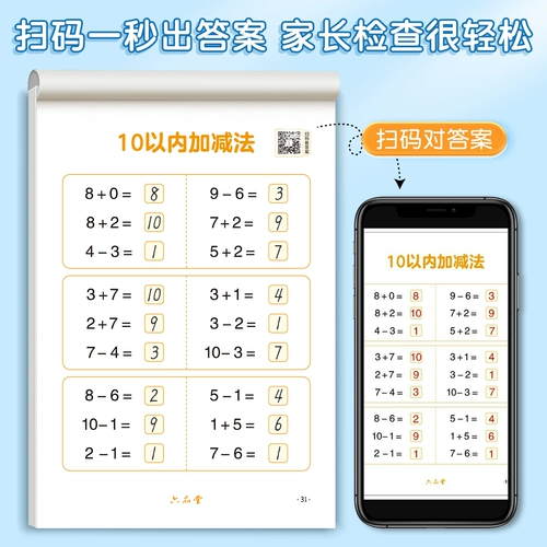 六品堂 Каллиграфия для устного счета, детская тетрадь, практика для детского сада для первого класса для начинающих, цифровые упражнения, учебные пособия, практика каждый день, сложение и вычитание, полный комплект, тренируйтесь каждый день