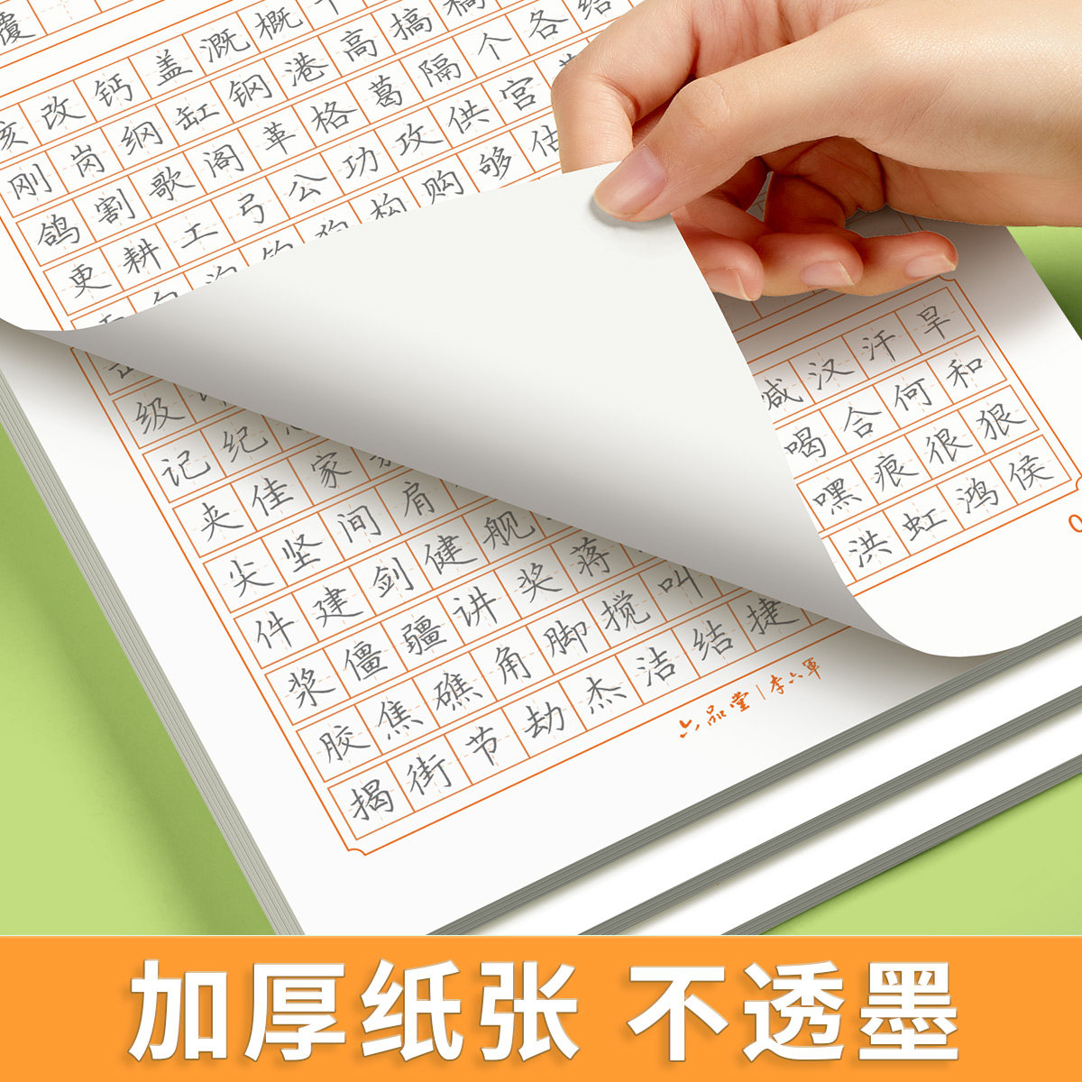 六品堂小升初语文预习字帖七年级优美句子作文积累常识古诗文3500常用字楷书硬笔临摹描红本初一上册下册手写体初中生专用练字帖