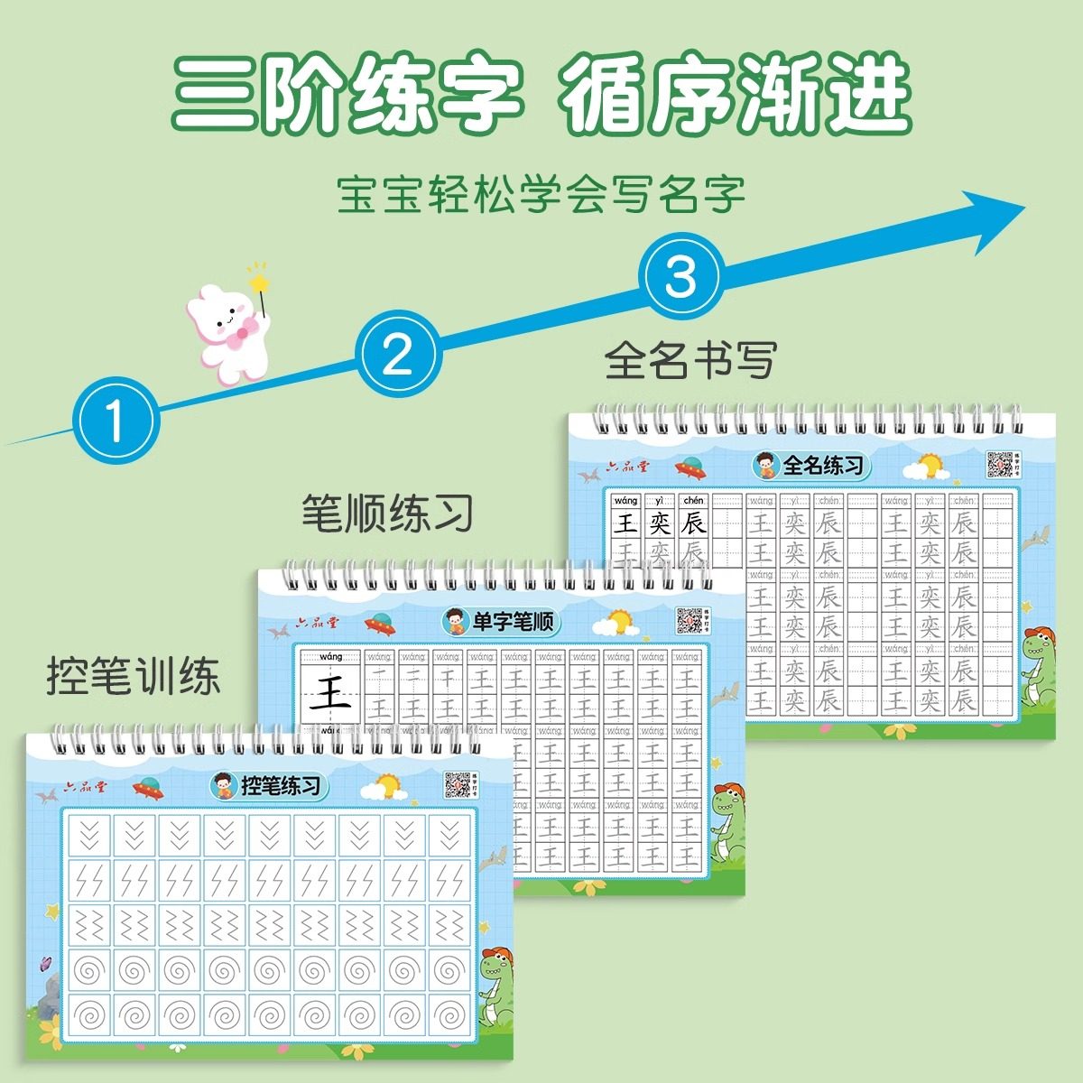名字练字帖儿童定制姓名字帖幼儿园宝宝笔画笔顺练字描红本练习册