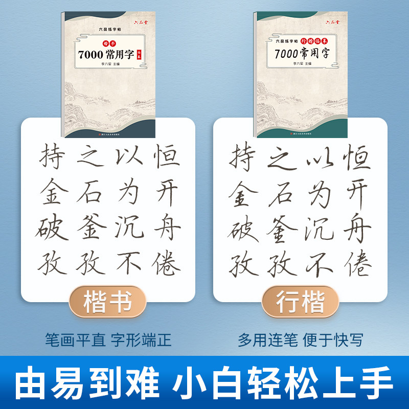 7000常用字楷书行楷字帖学生练字成年通用规范汉字男女生正楷字体基础训练初学者行书技法初高中大学生硬笔临摹字帖_虎窝淘