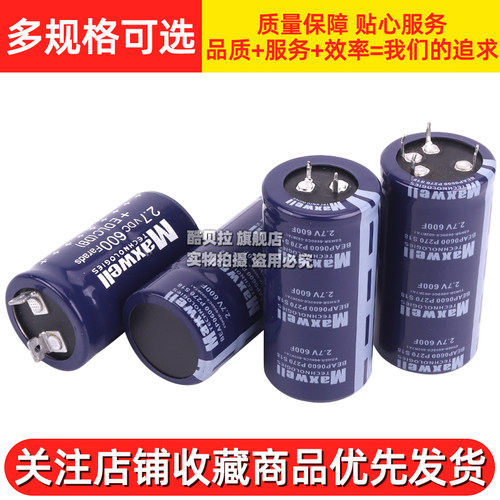 法拉电容2.7进口2.7V600F电源启动 汽车辅组启动 音响启动电源 - 图1
