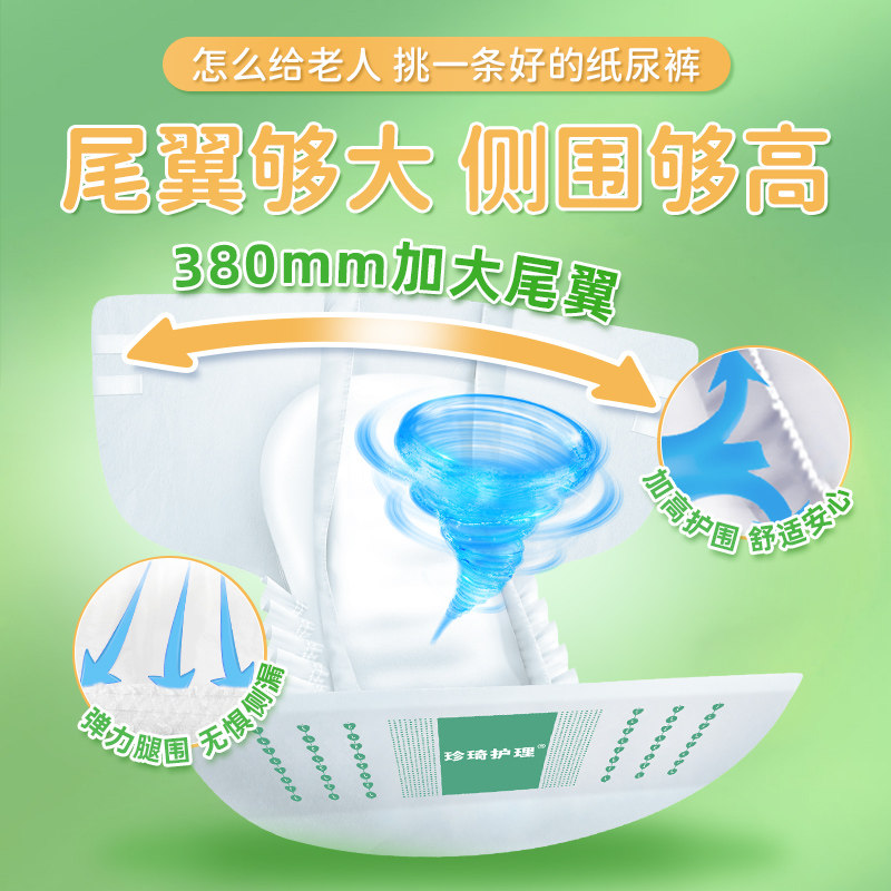 珍琦基础型成人老年人产妇尿不湿 zhenqi珍琦成人用纸尿护理用品