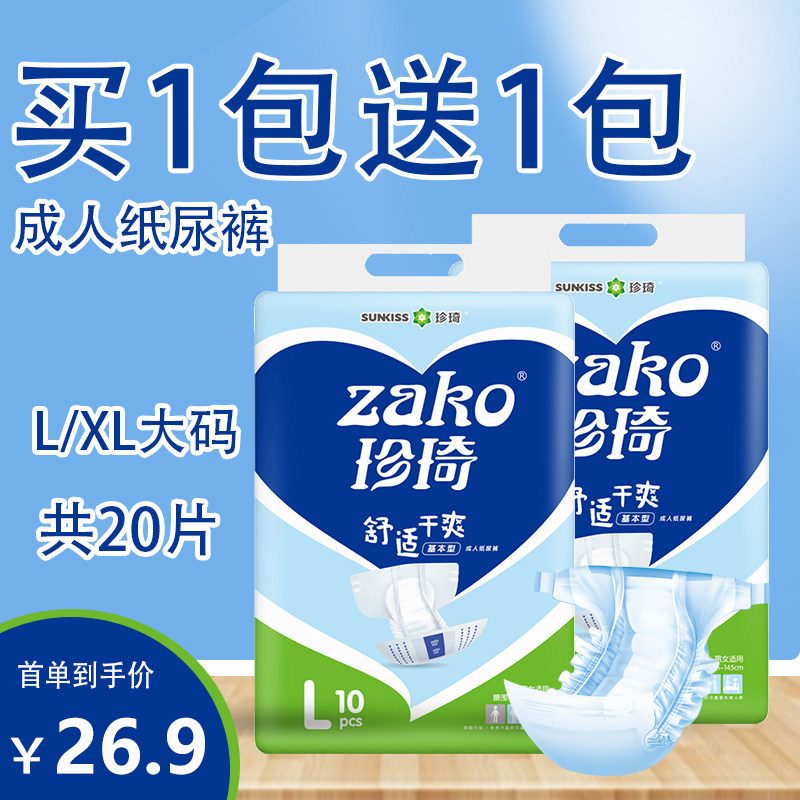珍琦成人纸尿裤m / l码 zhenqi珍琦成人用纸尿护理用品