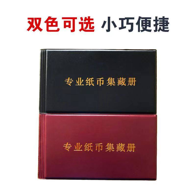 专业纸币收藏册60张装黑白底收藏夹钱币收藏养护纪念钞纸币观赏册,淘宝优惠券,粉丝福利购,淘宝优惠卷