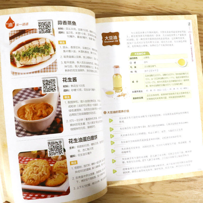 【读】植物油图鉴 王慧敏  食用植物油食用油调和油书籍 鉴别全书 油类分辨书籍 了解植物油书籍植物油百科食材功效书,淘宝优惠券,粉丝福利购,淘宝优惠卷