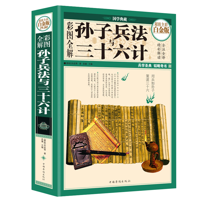 孙子兵法白话文 新人首单立减十元 21年7月 淘宝海外