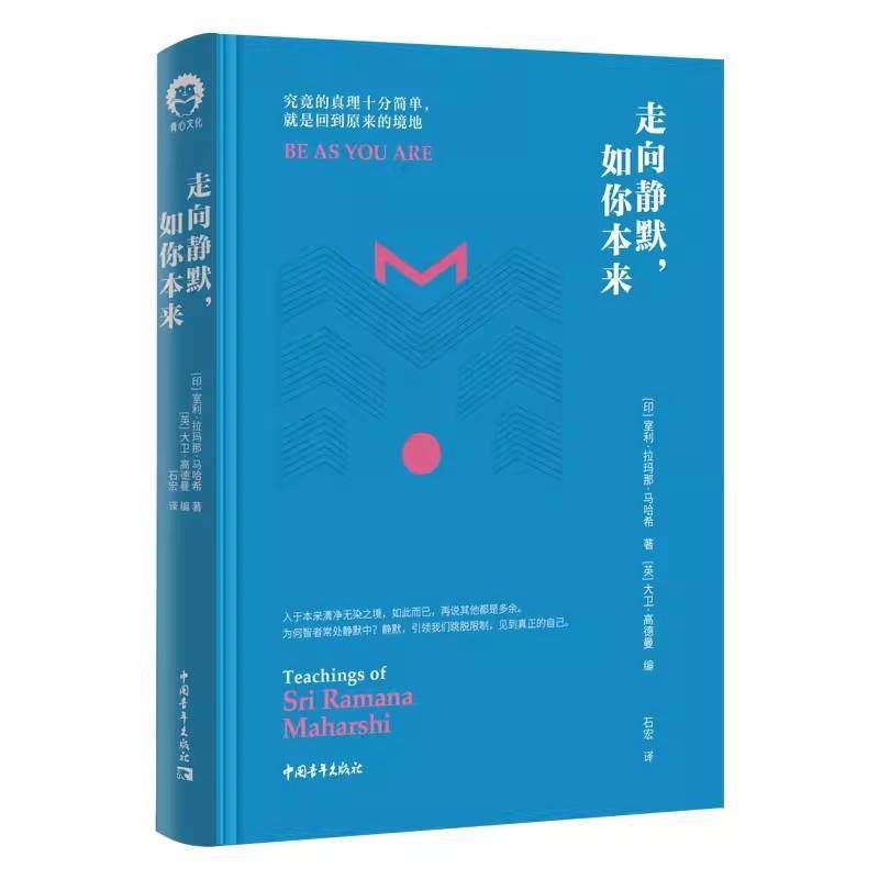 【书】走向静默 如你本来 把一切平凡的事做好即不平凡把一切简单的事做好即不简单 自我实现成功励志书籍,淘宝优惠券,粉丝福利购,淘宝优惠卷