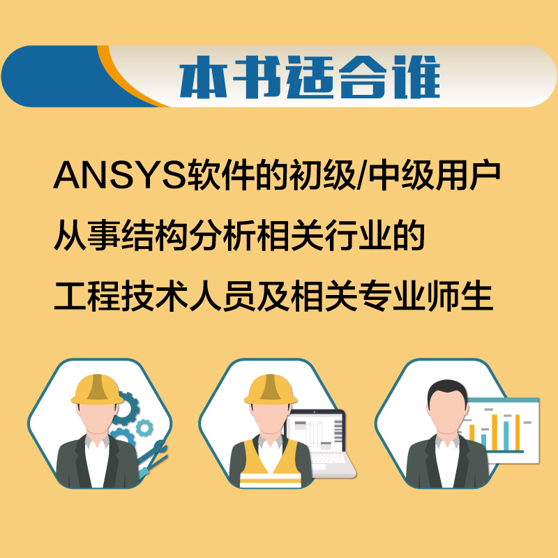 【书】ANSYS 2022有限元分析从入门到精通ANSYS Workbench完全自学一本通 fluent流体仿真计算分析软件安装自学零基础书籍 - 图0